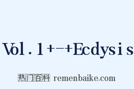 Vol.1+-+Ecdysis是什么意思的图片